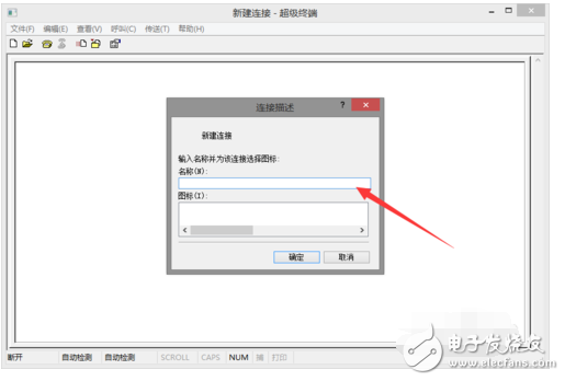 如何用超級(jí)終端連接交換機(jī)