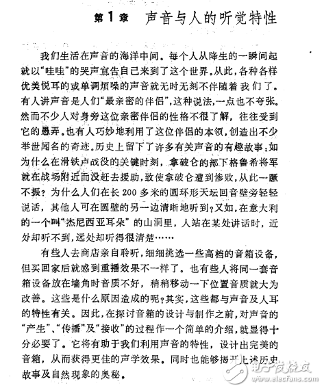 實用音箱設(shè)計與制作nvnv