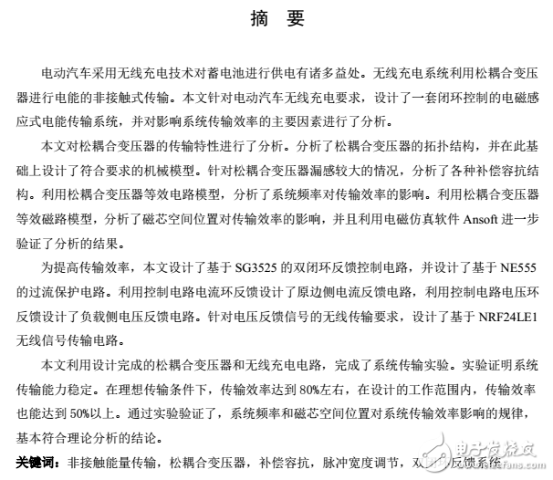 具有反饋調(diào)節(jié)功能的電動(dòng)汽車無(wú)線充電關(guān)鍵技術(shù)研究