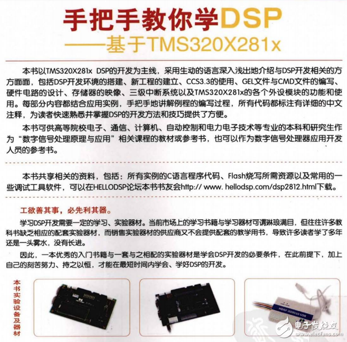 手把手教你學(xué)dsp