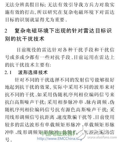  復(fù)雜電磁環(huán)境中雷達(dá)目標(biāo)識別