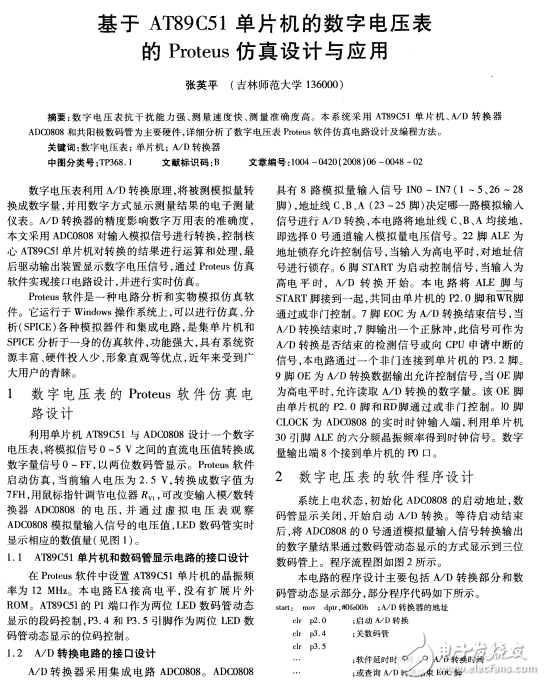 數(shù)字電壓表的Proteus仿真設(shè)計與應(yīng)用