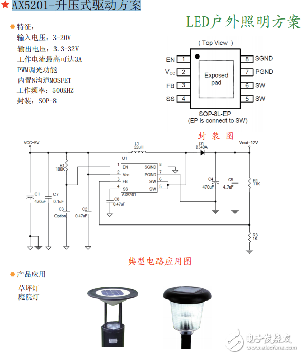 AX5201-升壓式驅(qū)動方案
