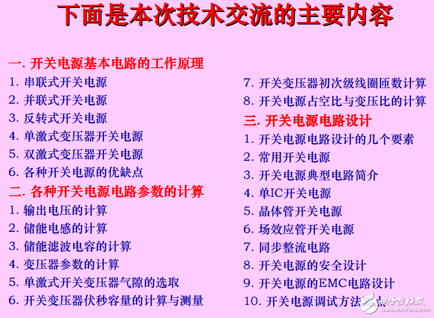 開關(guān)電源的工作原理與電路設(shè)計(jì)