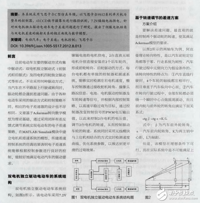 智能車模雙電機差速控制的可行性研究