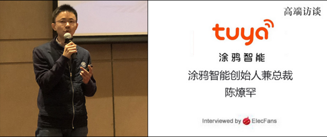 依托AI平臺(tái)，涂鴉智能開(kāi)啟全屋智能2.0時(shí)代！