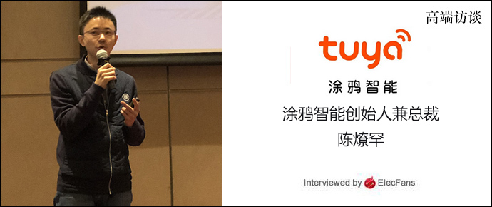 依托AI平臺(tái)，涂鴉智能開啟全屋智能2.0時(shí)代！