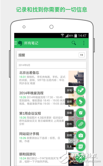 Evernote(印象筆記)下載 v7.14.1