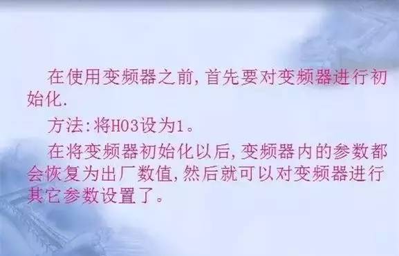 變頻器原理及接線圖，36頁(yè)P(yáng)PT全部講清