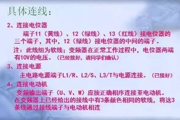 變頻器原理及接線圖，36頁(yè)P(yáng)PT全部講清