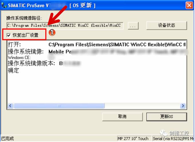深度圖文解析西門子觸摸屏救磚教程