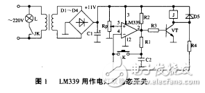 LM339用作電燈雙穩(wěn)態(tài)開關