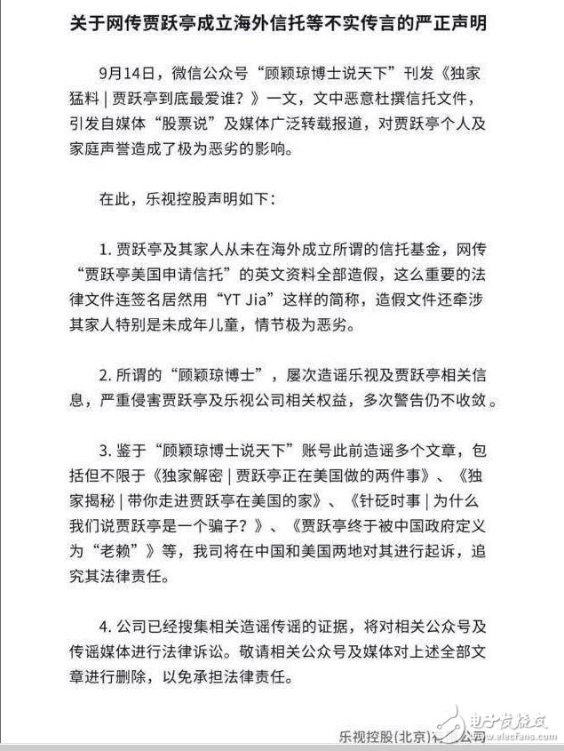　　賈躍亭美國信托文件  　　1  　　據律師透露，最后文書的簽訂工作將會是2017年九月底，在文書最后完成以及資金打入指定信托賬號后，整個資金將會和賈躍亭完全無關，我再介紹一下相關知識。不可撤銷的生前信托（irrevocable living trusts）具備資產保護的功能（簡言之，債主無法追討到此類信托名下的財產），這是可撤銷生前信托功能所不及的，許多人知道這點時，都躍躍欲試，這是人之常情，不過，并非每個人都適合成立不可撤銷的信托。  　　絕大多數情形下，要成立不可撤銷的生前信托來保護資產，成立人不能是信托管理人，也就是說成立人不能直接碰觸信托本金；在美國加州，成立人要有把握將來不會需要以該信托本金做抵押貸款；雖然加州州準許成立人撤銷這類信托，但需經過所有利害關系人的書面同意；成立人也不能任意更改信托的重要內容。在這些限制下，成立不可撤銷的信托的人經常是在成立此類信托后還有足夠流動資產的人，或是有充分跡象（即有高度可能性）會積欠政府巨額醫(yī)療補助或對外舉債、而特別需要保護家產的高齡者。  　　賈躍亭回應  　　對此，賈躍亭發(fā)聲：“呵呵，我今天才發(fā)現在美國這么重要的法律文件，簽名居然可以用“YT”這個簡拼來簽。在這個造謠零成本的自媒體時代，居然也有如此無腦的造假者，而且他的謠文還輕而易舉的被捧為‘10萬+’?！? 　　與此同時，樂視控股也發(fā)聲明表示，惡意杜撰信托文件，將進行法律訴訟。 以下是聲明內容。  　　2  　　唉，想想當時賈躍亭的造車夢，我只能說“蒙眼狂奔32個月，為它流淚哽咽為它丟了樂視網?！比绻敵踬Z躍亭沒有造車，如今的樂視恐怕不容小覷。一步錯步步錯。  　　當初賈躍亭在為大家講述他的造車理想時曾放出豪言：“即使樂視造車萬劫不復，我們也義無反顧?！比缃?，幾乎一語成讖。  　　3  　　從卸任樂視網總經理，到卸任樂視網董事長。在大堆債務的裹挾下，如今的他似乎已經沒有回頭路可走。  　　就在辭任樂視網董事長的同日上午，賈躍亭還在微博上進行公開表態(tài)，承諾他會負責到底。即使在這樣的聲明里，他仍然要提到樂視汽車，“懇請大家給樂視一些時間，給樂視汽車一些時間，我們會把金融機構、供應商以及任何的欠款全部還上。”  　　延伸閱讀：什么是信托_如何購買信托  　　什么是信托  　　信托，初看是金融，再看是法律安排，認真感悟，是人性。信托之所以能夠存在，是基于信任，是基于對人性中善的一面的認知。當然，這種信任，也有法律制度的保障做基礎。  　　信托的本源是“我信任你，把某些資產托付給你去運營和打理，到約定時間你給我一定收益”，受托人背負著信托責任。  　　由此可以看出信托的四個基本要素：即信托行為（委托），信托目的（運營和打理資產，并獲得收益），信托當事人（委托人、受托人），信托財產（委托的資產）。  　　信托的監(jiān)管機構是銀監(jiān)會，信托公司屬于非銀行類金融機構，其業(yè)務運作均有法律依據，受法律約束。  　　1  　　如何購買信托  　　從推介（俗稱銷售）渠道看，信托產品有兩大渠道：1）信托公司自行銷售;2 ）委托外部機構銷售  　　1、信托公司自行銷售  　　銀監(jiān)會頒布的《信托公司集合資金信托計劃管理辦法》對信托公司的產品退金額設置了嚴格的限制條件，如不得做廣告、未經報備不得異地推介等。這其中，廣告推介限制基本都獲得了良好的遵守（部分監(jiān)管較松地區(qū)有公司打擦邊球），異地推介事實已被突破，監(jiān)管部門也默認?，F在，不少信托公司都成立了獨立的財富管理中心，負責本公司產品及其他金融產品的銷售。委托外部機構銷售  　　2、銀行渠道  　　根據《信托公司集合資金信托計劃管理辦法》，如果信托公司委托外部機構銷售，必須委托金融機構。在前幾年，銀行和信托公司合作較多，從項目推介到產品銷售都有，因此許多產品由銀行代銷。這是合法合規(guī)的。變化出現在去年年底。當時華夏銀行上海嘉定支行違規(guī)代銷一般公司的私募產品，被媒體盛傳為信托產品，信托公司躺槍。后來，銀監(jiān)會要求銀行代銷信托產品，需獲得總行審批，導致銀行代銷渠道，特別是大型銀行代銷渠道菱縮。  　　3、非銀行金融機構渠道  　　這幾年股市低迷，證券公司營業(yè)部業(yè)務不景氣，而這邊廂信托欣欣向榮，收益率高，又穩(wěn)定，還有剛性兌付，吸走不少投資者和資金。鑒于此，證券公司與其被動，不如主動應對，化身理財咨詢，代理銷售信托產品。但去年資管產品出臺后，證券公司優(yōu)先銷售自己公司資管部門發(fā)行的資管產品，這一渠道也受到較大影響。  　　4、非金融機構  　　這個就是灰色渠道了?，F在眾多投資咨詢公司等一般工商企業(yè)，實際也在代銷信托產品，而且占比極大，形成規(guī)模，監(jiān)管部門也默認了這一現實。從風險角度，金融機構代銷信托產品，因為多是自己客戶，需要長期維護，且有監(jiān)管，一般較為謹慎，自身內部會對產品進行一定審查。而廣大非金融機構第三方，則以盈利為第一要務，對風險基本不重視。為了提高代銷競爭力，這些第三方把從信托公司獲取的傭金，直接切分一部分出來給投資者，而且是簽約打款后就直接給現金。這種做法，反過來對信托公司形成了惡性競爭。信托公司有必要在產品收益率設置上規(guī)避這一問題。