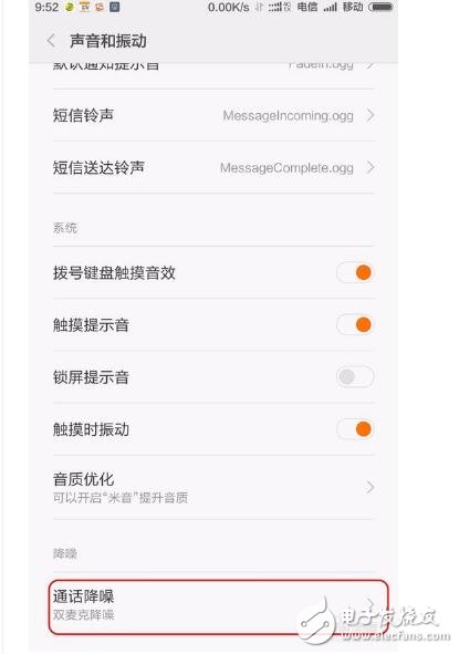 手機(jī)聽(tīng)筒聲音小解決方法