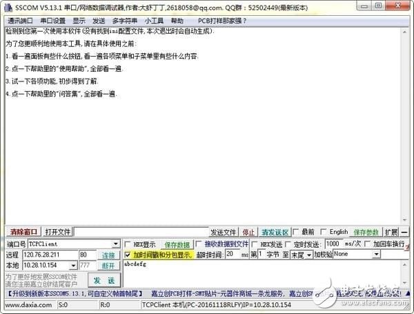 串口調(diào)試軟件sscom5.13.1版綠色免費下載
