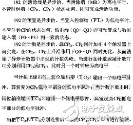 74ls192工作原理詳解_使用說明_內(nèi)部邏輯圖及應(yīng)用電路