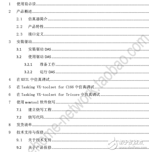 DAP miniwiggler仿真器使用說明書