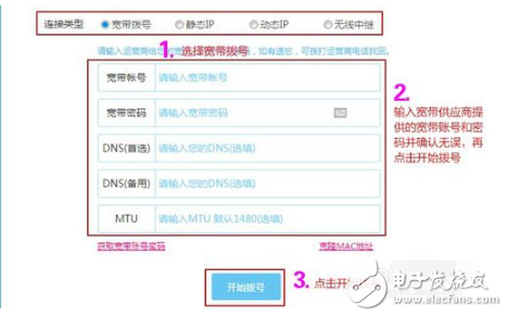 智能路由器后臺(tái)設(shè)置教程