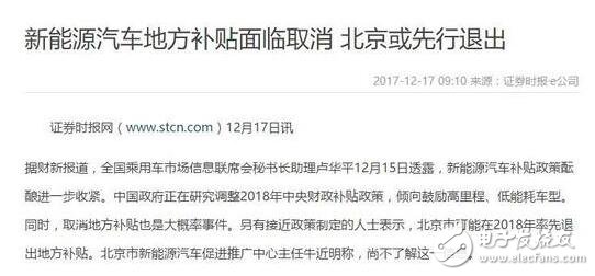 新能源電動(dòng)汽車政策（2017）_新能源電動(dòng)車補(bǔ)貼政策_(dá)新能源電動(dòng)汽車新政策（2018）