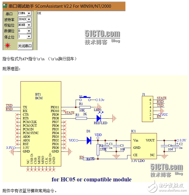 藍(lán)牙模塊HC05-master完整全套資料與設(shè)計(jì)案例免費(fèi)下載
