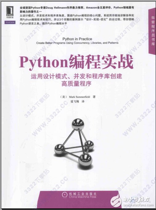Python編程實戰(zhàn)教程 運用設(shè)計模式、冰法和程序庫創(chuàng)建高質(zhì)量程序PDF免費下載
