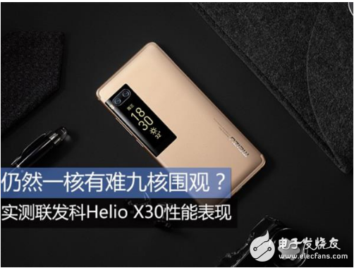 聯(lián)發(fā)科x30相當(dāng)于驍龍多少聯(lián)發(fā)科x30游戲性能評測