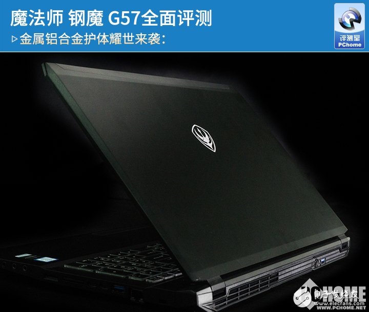 金屬護(hù)體 耀世來(lái)襲：魔法師悍將鋼魔G57全面評(píng)測(cè)
