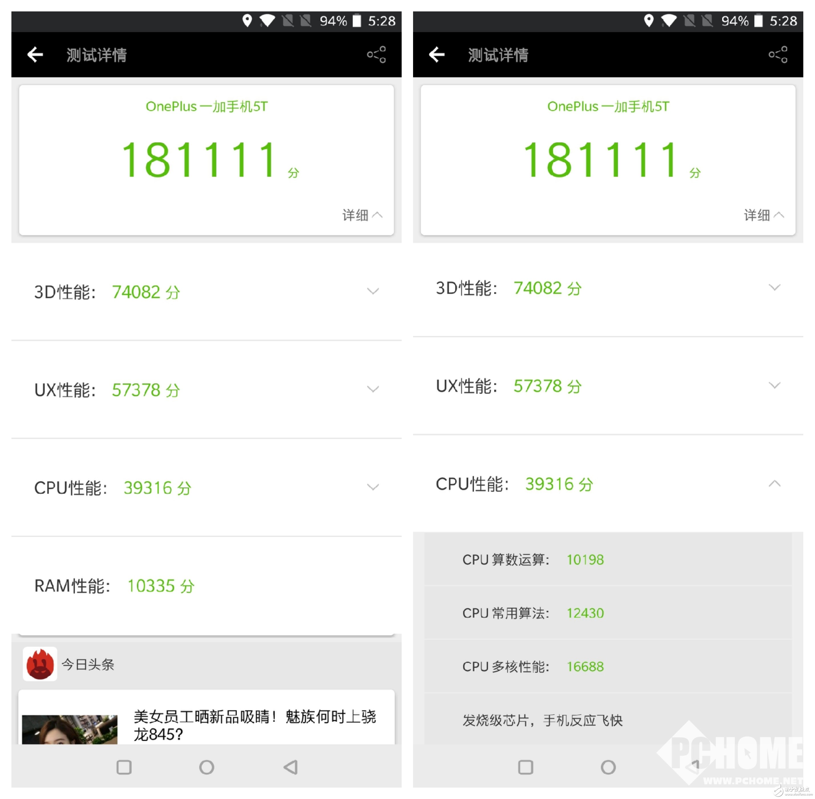 安卓一哥名副其實 一加手機5T性能評測
