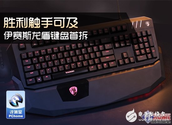 伊賽斯龍盾機(jī)械鍵盤獨(dú)家深度拆解