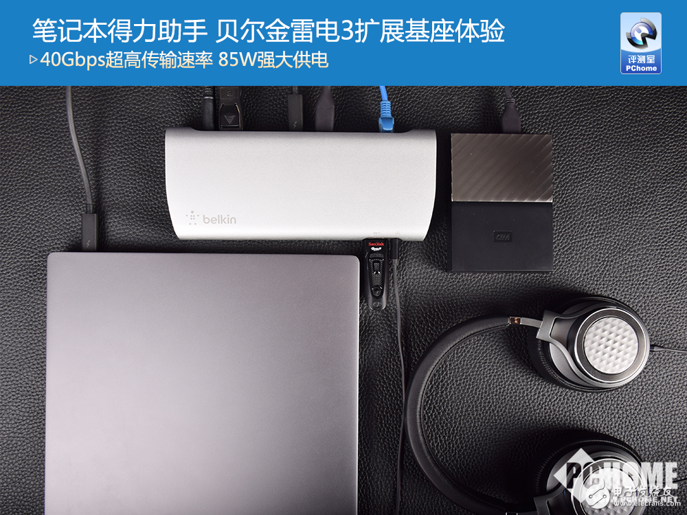 筆記本得力助手 貝爾金雷電3擴(kuò)展基座體驗(yàn)