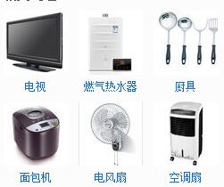 家用電器