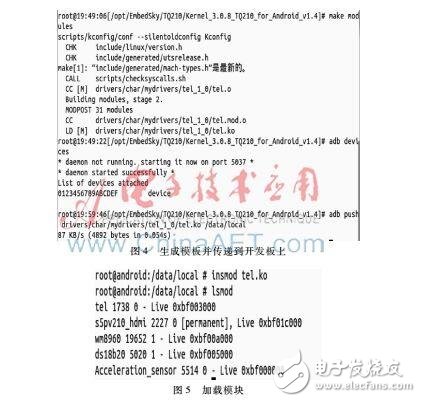 基于撥號芯片MT8880的Linux內(nèi)核開放源代碼操作系統(tǒng)設(shè)計詳解