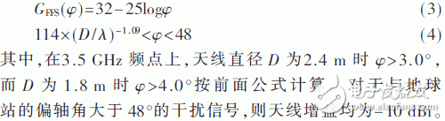 3.5 GHz頻段上5G系統(tǒng)基站對(duì)FSS系統(tǒng)同頻干擾大的解決方案