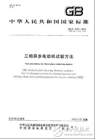 淺談電機(jī)堵轉(zhuǎn)及其測(cè)試方法