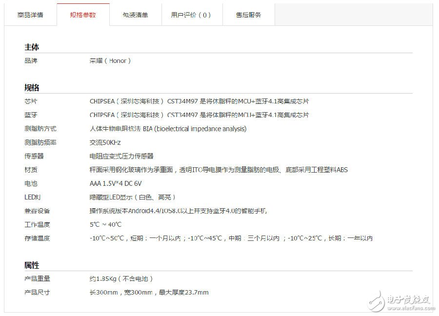 【拆解】華為榮耀體脂秤：電路精良，主控系國產(chǎn)