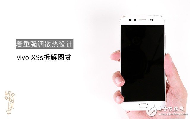 著重強(qiáng)調(diào)散熱設(shè)計(jì) vivo X9s拆解圖賞