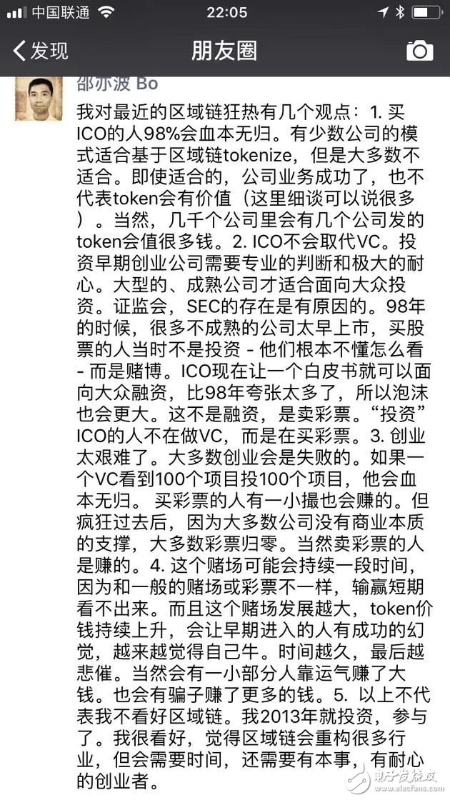 薛蠻子提醒虛擬幣玩家等待機會，經(jīng)緯邵亦波稱ICO不會取代VC，獲徐小平點贊