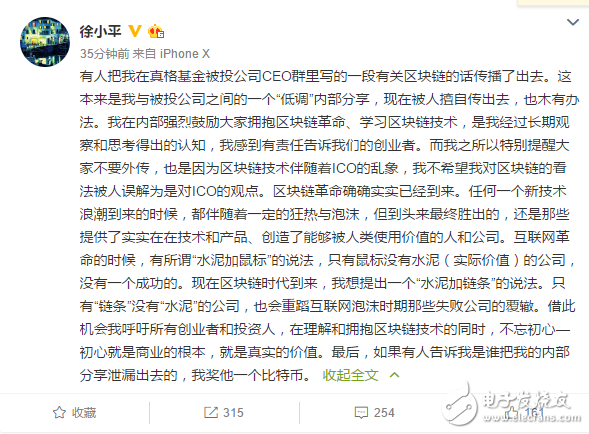 徐小平承認(rèn)區(qū)塊鏈相關(guān)言論遭泄露：誰能找到“兇手”獎(jiǎng)勵(lì)一個(gè)比特幣