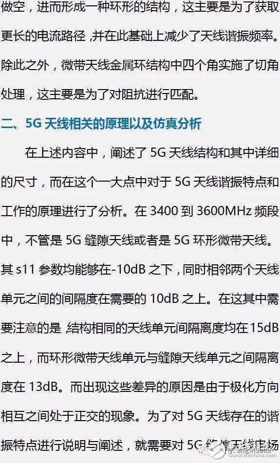 5G多模終端的多天線系統(tǒng)設(shè)計方案解析