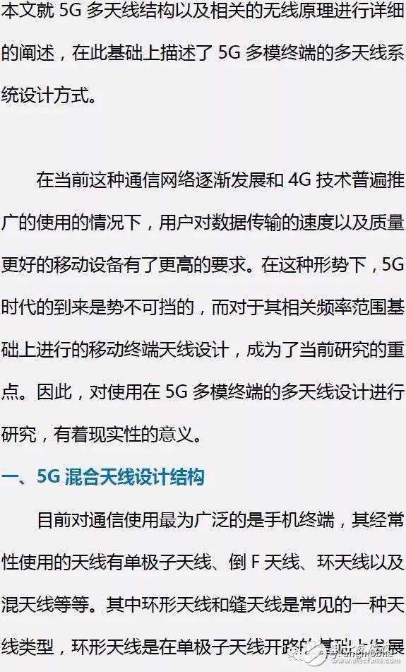5G多模終端的多天線系統(tǒng)設(shè)計方案解析