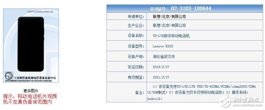 聯(lián)想新機K520入網(wǎng)_并不是Lenovo S5