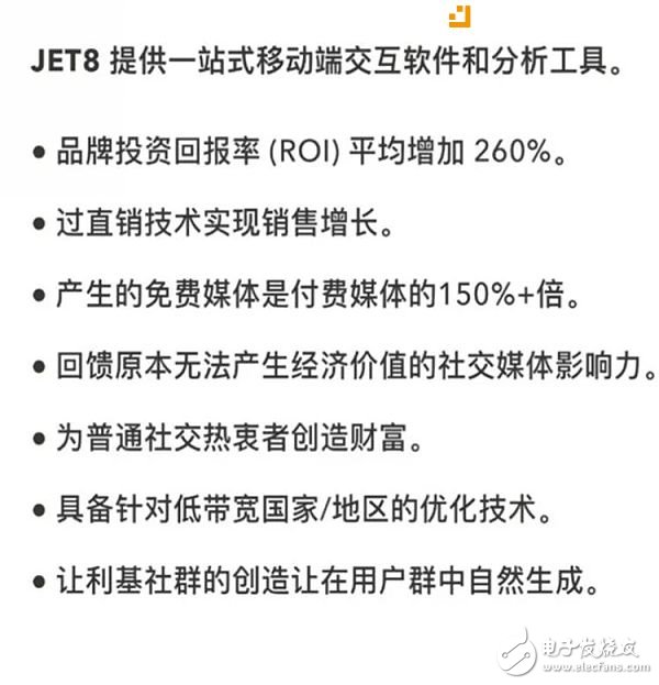 Jet8讓社交媒體互動(dòng)轉(zhuǎn)化盈利機(jī)制成為可能