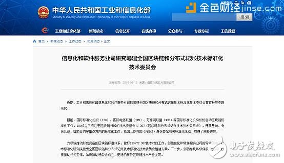 國(guó)家工信部宣布籌建全國(guó)區(qū)塊鏈和分布式記賬技術(shù)標(biāo)準(zhǔn)化技術(shù)委員會(huì)