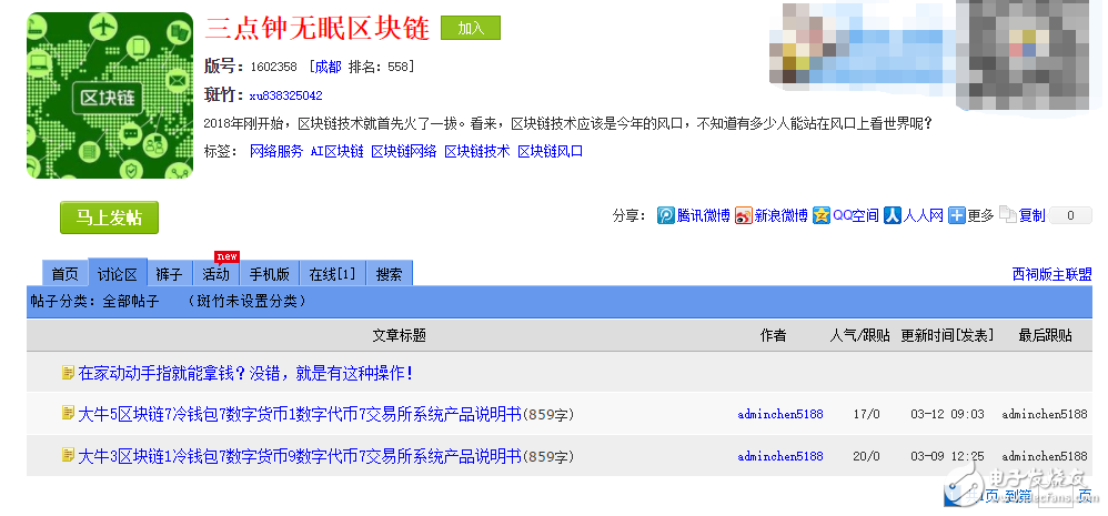 天涯社區(qū)版塊更名 聲勢(shì)浩大轉(zhuǎn)型區(qū)塊鏈