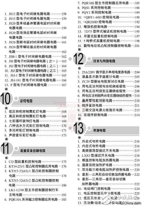 精選電工實(shí)用電路解易通
