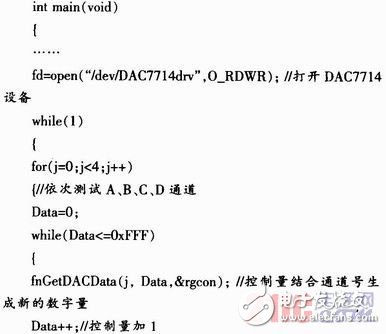 基于DAC7714的嵌入式激光跟蹤儀設(shè)計(jì)