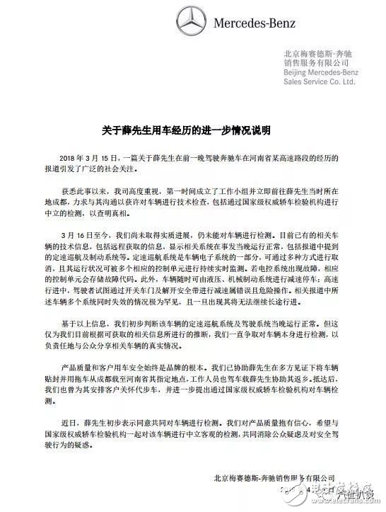 奔馳車(chē)定速巡航失控狂奔百公里