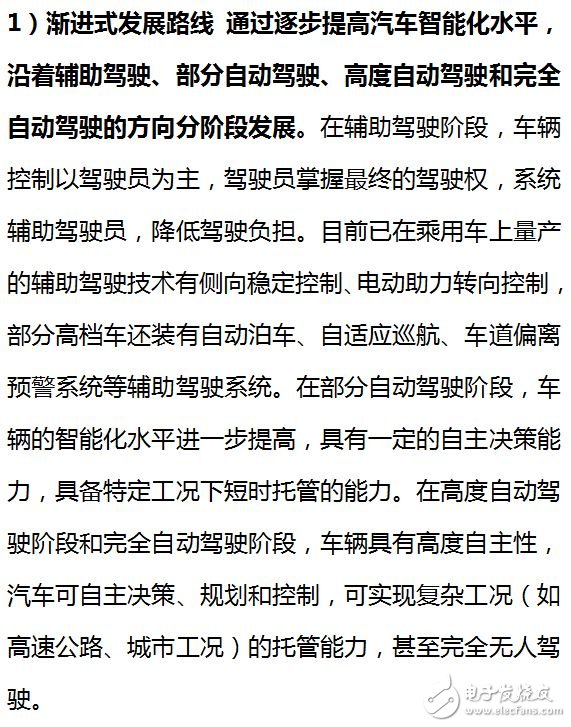 自動(dòng)駕駛技術(shù)的發(fā)展趨勢(shì)_AI應(yīng)用現(xiàn)狀分析