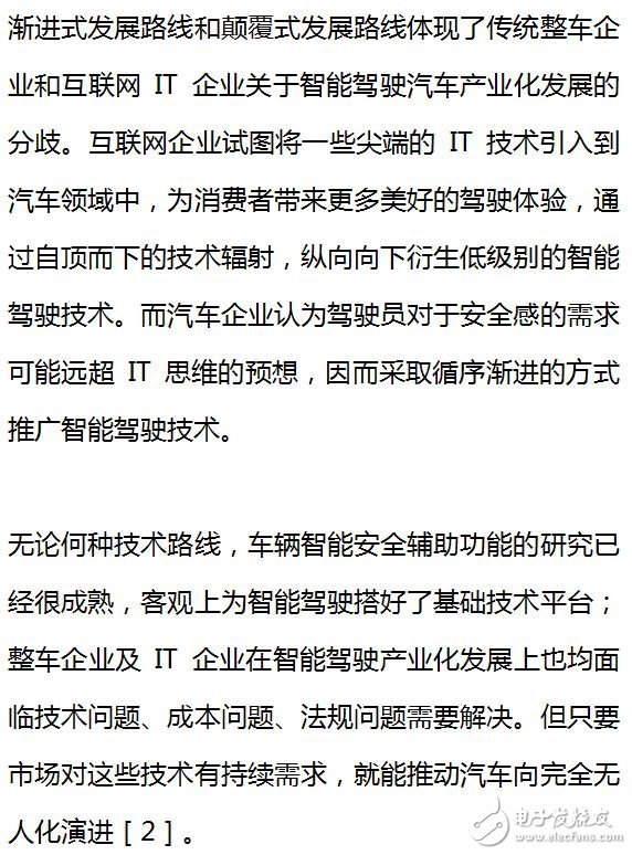 自動(dòng)駕駛技術(shù)的發(fā)展趨勢(shì)_AI應(yīng)用現(xiàn)狀分析