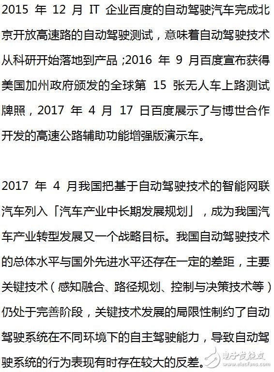 自動(dòng)駕駛技術(shù)的發(fā)展趨勢(shì)_AI應(yīng)用現(xiàn)狀分析